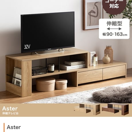 テレビ台 コーナー ローボード テレビボード テレビラック リビングボード TVボード TV台 一人暮らし ワンルーム AVラック 伸縮 シンプル 引き出し 32インチ 24 コンパクト 自由自在