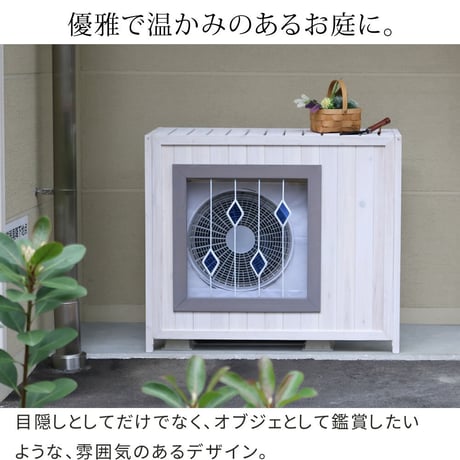 ステンドグラス室外機カバー「glass」 グラス AC-DG930 室外機 カバー 室外機ラック エアコンカバー 棚 ラック 木製 木 ウッド 幅93 約幅90 目隠し 大型 日よ