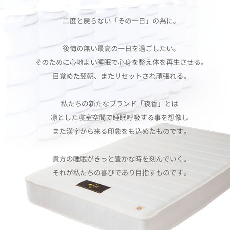 日本製 マットレス シングル 抗ウイルス 夜香ハイグレード デオファクター ポケットコイル ホワイト  体圧分散 抗カビ 抗菌 防臭 防ダニ ソフト 柔らかめ レギュラー 普通 ハード 硬め