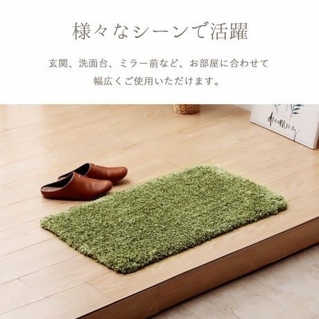 玄関マット マット ふんわりシャギー 45×75cm