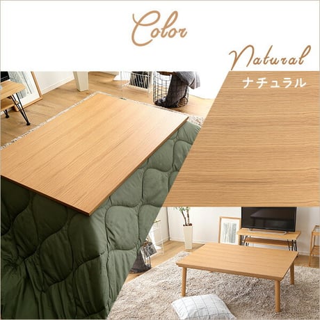 通年使える 木目調こたつ カーボンフラットヒーター付 105cm×75cm幅 長方形 単品 ropoca-ロポカ- こたつ コタツ テーブル 長方形 105 省スペース 一人 フラ