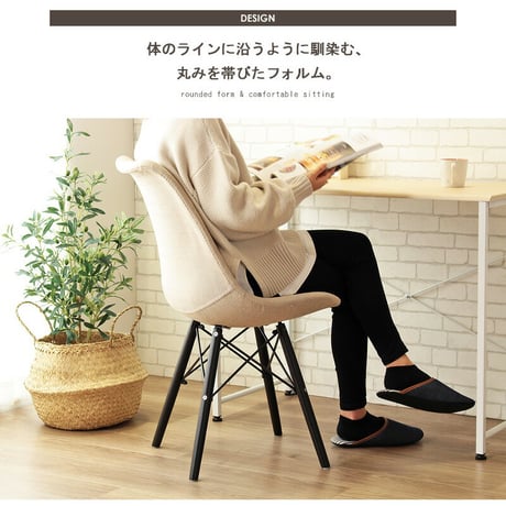 ダイニングチェア おしゃれ イームズ シェルチェア 単品販売 リプロダクト チェア イス 椅子 ファブリック 布地 デスクチェア テレワーク 在宅 ダイニング オフィス カフェ シンプル 北欧 レト