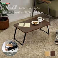 折りたたみテーブル 幅63cm ローテーブル ミニテーブル コンパクト 軽量4kg 完成品 ベッドテーブル サイドテーブル 木目調 北欧 おしゃれ 収納 スリム 省スペース 持ち運び簡単 一人暮らし