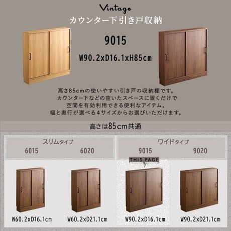 ヴィンテージカウンター下引き戸収納 VKSS-9015--SBO シャビーオーク 幅90cm・奥行15cm シャビーオーク 幅90cm・奥行15cm ホームテイスト カウンター下収
