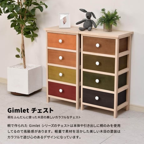 Gimletチェスト 4段 ONLS0213 幅40cm 高さ74cm 北欧 レトロ 角型 木製 陶器 桐 天然木 桐チェスト チェスト ストッカー 収納 カラフル リビング キッチン 子供部屋 寝室
