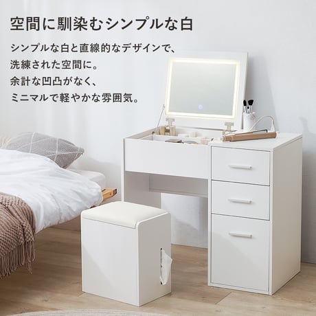 コスメワゴン 2way ドレッサー デスク チェスト スツール付き 天板 ミラー 2口コンセント付き LEDライト付 女優ミラー 引き出し付き ホワイト ドレッサー 鏡台 コンパクト 化粧台 化粧道