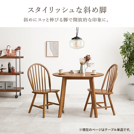 ダイニングテーブル 丸型 円形 直径90cm 2人 2人用 2人掛け カフェ風 テーブル 木製 天然木 丸テーブル 円形テーブル コンパクト 一人暮らし おしゃれ 北欧 モダン 食卓テーブル 机