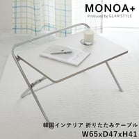 【折りたたみ】韓国風 ローテーブル おしゃれ テーブル リビングテーブル 北欧 省スペース 白 かわいい 一人暮らし 女子部屋 コンパクト 持ち運び 折り畳みテーブル セイラ  ホワイト 幅65cm