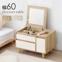 コスメテーブル 幅60cm 奥行き40cm 高さ40cm トレー収納 ドレッサー サイドテーブル 鏡台 ミラー 鏡 センターテーブル 作業台 メイクミラー メイクスペース コスメテーブル 化粧台 小