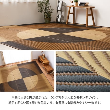 国産い草カーペット　月光　江戸間6畳