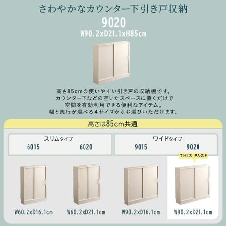 さわやかなカウンター下引き戸収納9020 FKSS-9020--WHW ホワイトウォッシュ ホワイトウォッシュ 幅90cm・奥行20cm ホームテイスト カウンター下 引き戸 薄型