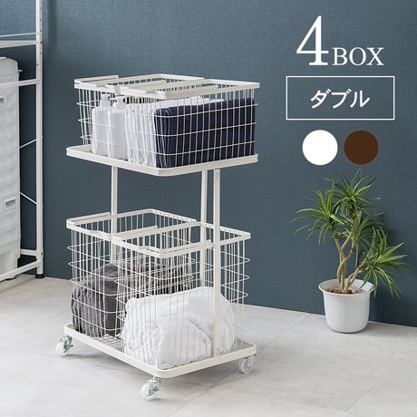 ランドリーラック 4BOX ダブル ランドリーバスケット 2段 4カゴ 洗濯物入れ 縦型収納 スチールラック ランドリー収納 ランドリーワゴン 洗濯かご 2段 おしゃれ シンプル