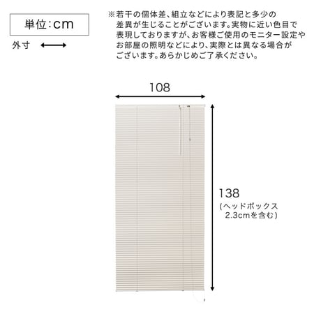 アルミブラインド　幅108×高さ138cm