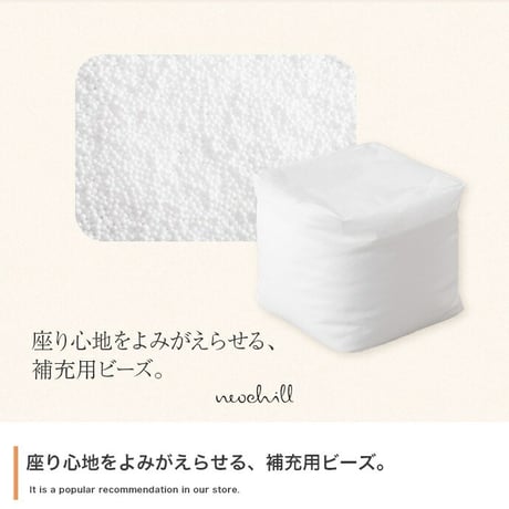Neochill ネオチル 補充用ビーズ 350g ビーズクッション 補充ビーズ 詰め替え 中身 追加ビーズ へたらない クッション用 0.5mm 0.8mm マイクロビーズ パウダービーズ 発砲ビー