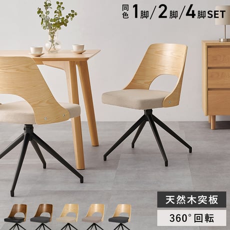 ダイニングチェア (約)幅64×奥行64×高さ75.5×座面高43cm 椅子 机 オフィス家具 おしゃれ家具 コンパクト かわいい インテリア ダイニング いす イス新生活 オシャレ 塩系 男前