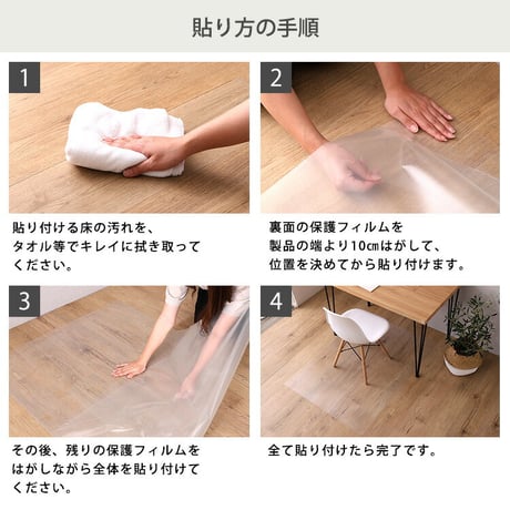 透明チェアマット　90×120cmサイズ