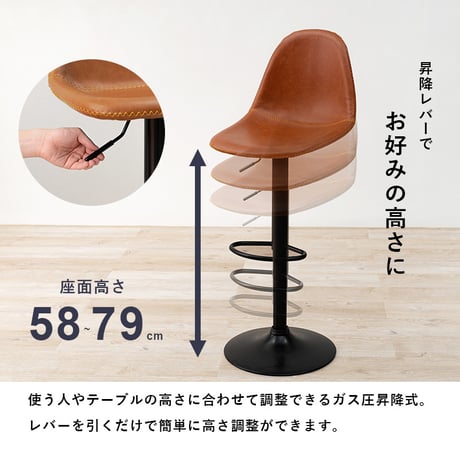 本革調 バー チェア ガス圧昇降式 360度回転 おしゃれ 本革調 バー チェア ガス圧昇降式 360度回転 カウンターチェア 昇降式 カウンターチェアー 背もたれ付き 北欧 レザ