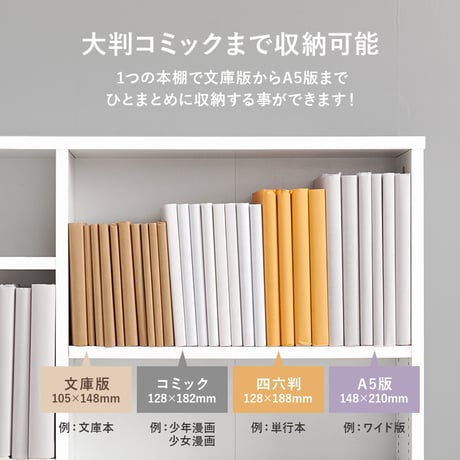 ブックシェルフ 幅90 ハイタイプ コミックラック コミック約460冊収納 本棚 1cm刻みで調節 大容量 引出し付き 大型書籍 マンガ 漫画 文庫本 書棚 本収納 A4サイズ ブ
