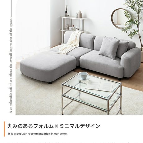 1人掛け ソファ フロア コーナー ロー ファブリック 大人かわいい 低め 1P 一人用 肘付き ひじ掛け 右肘 左肘 アームレスト クッション付き 単品 上質 高級感 組み合わせ