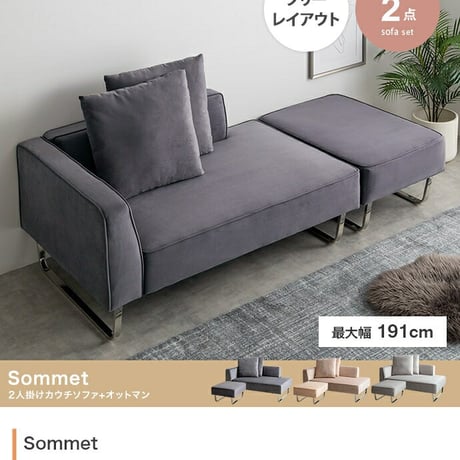 2人掛けカウチソファ カウチソファ ソファー オットマン ユニット 組み合わせ セット ロー フロア クッション付き オットマン付き ベッド アームレスト 肘付き 2人掛け 二人用 ごろ寝 ベロア ベ