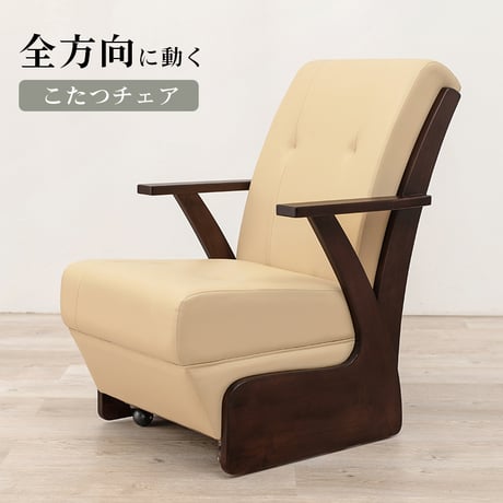 こたつチェア ダイニングこたつ用 コタツチェアー こたつ椅子 キャスター付 ダイニングチェア いす イス ダイニングチェアー リビングチェア コタツチェア ハイタイプ KOTATS
