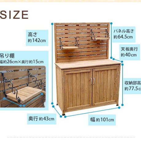 天然木 パネル付き収納庫100 倉庫 屋外 室内 ガーデン コンテナ ベランダ 木製 作業棚 吊り棚 敬老の日