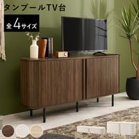 ローボード タンブール式 テレビボード 幅119cm 幅137cm ロータイプ ハイタイプ 高さ38.5cm 高さ67cm スライド扉 可動棚付き 木目調 32V対応 天板耐荷重40kg リビング収