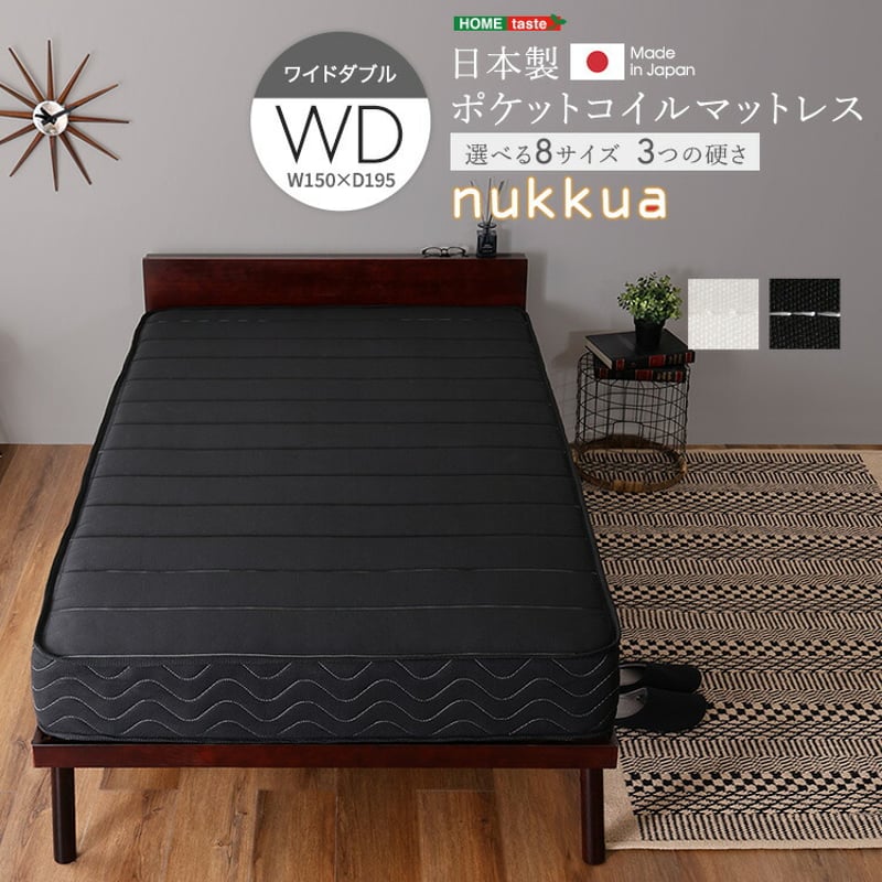 日本製ポケットコイルマットレス【nukkua-ヌックア-】(ワイドダブル 