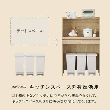 キッチンラック ダストボックス上収納 カウンター 木製 幅88cm キッチン 台所 食器棚 木目 ゴミ箱 キッチンラック レンジ台 カップボード 調味料 キッチン収納 ホワイト ナ