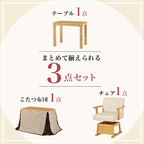 高さ6段階調節 ダイニングコタツ・ふとん・チェア３点セット KOT-7311-960トルタ3S こたつ 幅90×60cm 長方形 継脚付き こたつテーブル+チェア1脚+掛け布団 ダ