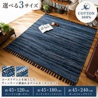 ラグ ラグマット デニムラグ 綿100％ カーペット おしゃれ 西海岸 ヴィンテージ ブルックリン 男前インテリア ホットカーペット対応 オールシーズン インド製 コットン エスニック アメカジ 北