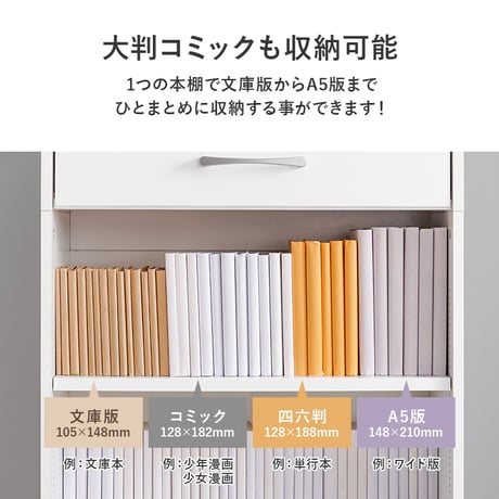 コミックラック 幅60 コミック約300冊収納 本棚 薄型 1cmピッチ棚板 引出し付き マンガ 漫画 文庫本 書棚 本収納 A4サイズ DVD ブックシェルフ コミックシェルフ