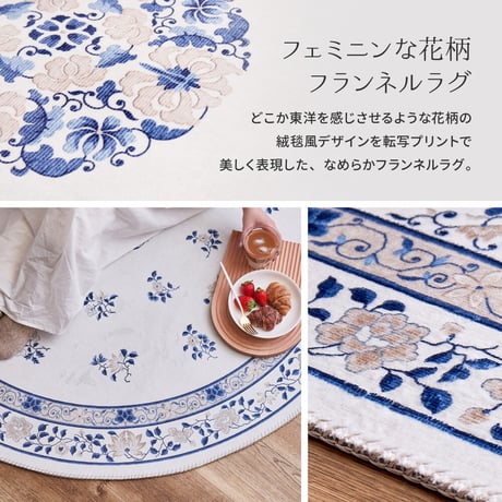 シノワズリデザインのプリントラグ　ミュゲ