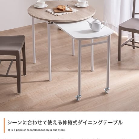 幅75～116cm 伸縮スライド式ダイニングテーブル丸型 天板 リビング コンパクト スライド ダイニング チェア 広 さシンプルワンルーム インテリア ナチュラル 木製 水平デザ