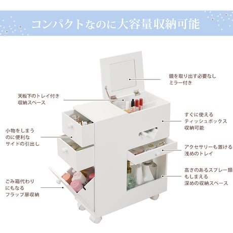 ドレッサー 化粧台 ボックスティッシュ収納可 完成品 コスメ ワゴン ボックスティッシュ収納 ダストボックス付き キャスター付き ミラー付き ミニドレッサー コスメボックス 移動も