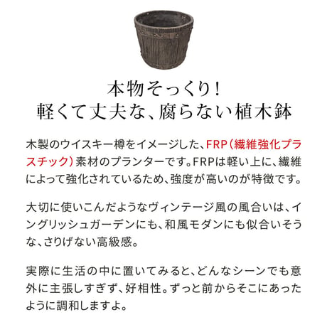 バレル型プランター frp製 大 EBP-30DBR  直径30 高さ22 10号 軽量 アンティーク 円形 樽型 深型 植木鉢 鉢 グラスファイバー プランターカバー ガーデン おしゃれ 庭 ベラ
