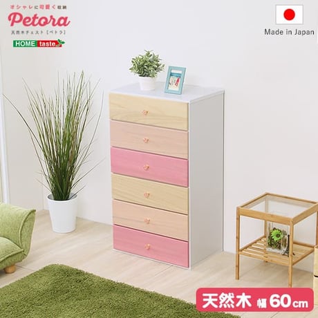 インテリア 収納 タンス チェスト 天然木 ハイチェスト 子供部屋 完成品 日本製 幅60cm 桐 6段 オシャレに可愛く収納 リビング用 ハイチェスト 6段 幅60cm 天然木