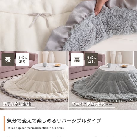 こたつ布団 円形 丸型 洗える 薄手 こたつ掛け布団 リバーシブル 197×197 暖房機器 コタツ 省スペース 上掛け Plie プリエ リボン フリル かわいい ラビットファー フランネル 両面