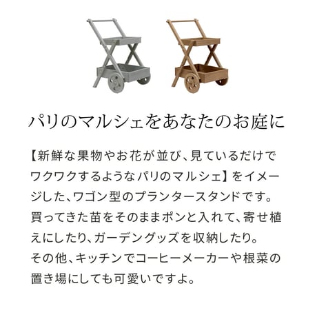 天然木製ワゴン型プランタースタンド FW72