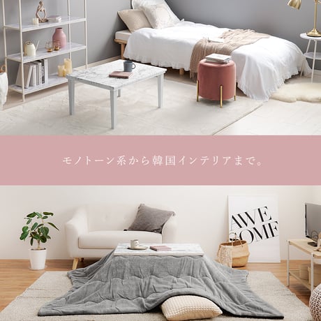 こたつ＋うす掛け布団２点セット アルラMビケ コタツ 掛け布団 大理石柄 炬燵 こたつ布団 布団長方形 コタツテーブル こたつセット ワンルーム デスクワーク 一人暮らし センター