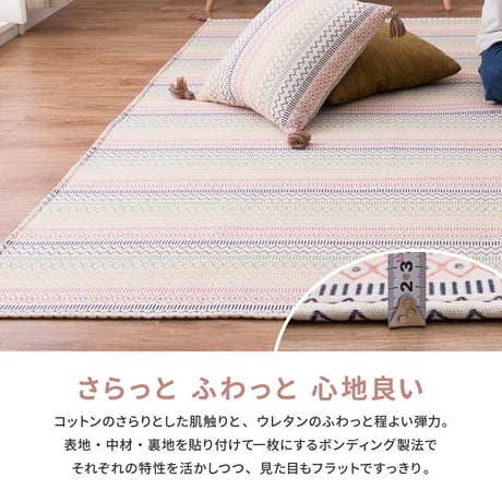洗えるインド綿ラグ　ハシーナ　すべり止め付き