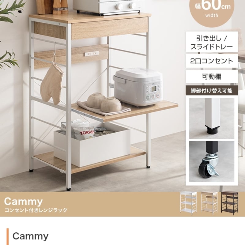 コンセント付　レンジ台 商品情報_レンジラック（コンセント付） | 山善の商品情報サイト