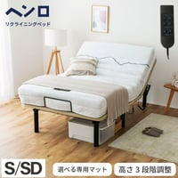 電動ベッド 2モーター ヘンロ シングルサイズ 硬さが選べる電動ベッド専用日本製マットレス付き 夜香care（ケア）3段階高さ調節 リクライニング 日本製マットレス ポケットコイル シングル セミダ