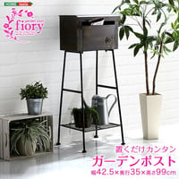 置くだけカンタン ガーデンポスト Fiory -フィオリ-
