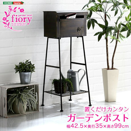 置くだけカンタン ガーデンポスト Fiory -フィオリ-