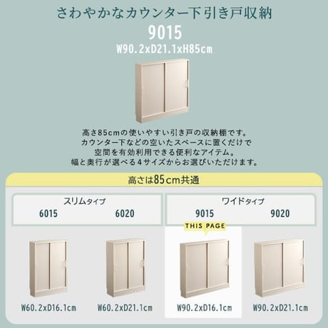 さわやかなカウンター下引き戸収納9015 FKSS-9015--WHW ホームテイスト カウンター下収納 引き戸 薄型 幅90cm すきま キッチン カウンター下 収納 スリム 食