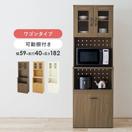 キッチンボード ワゴンタイプ 可動棚付き 幅59cm 高さ182cm キッチンラック 省スペース ワゴン収納 スライド収納 炊飯器 オープンスペース 電子レンジ 家電 キャビネット 食器棚 キッチン収