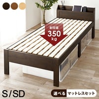 シングルベッド 耐荷重350kg 頑丈 すのこベッド フレームのみ ２口コンセント 棚付き 床下高さ3段階 宮付き すのこ きしみ抑制 たわみ軽減 木製 ベッド床下収納スペース セミダブル 引越し 進