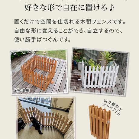 折り畳めるウッドフェンス160 2枚組 グレーホワイトライトブラウン WF-160F-2P 敬老の日