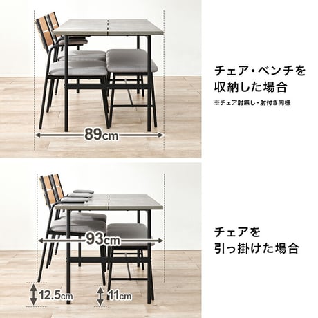 異素材 ダイニング４点セット テーブル+チェア2脚肘掛け+ベンチ 4人掛け 四人用 ダイニングテーブル 幅135cm コンクリート調 木目調 ダイニングチェア ベンチ ファブリック PVC 合成皮革